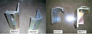 SRファスナーの施工例